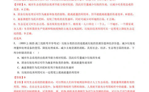 热点06绿色环保（解析版）_2024年新高考资料_3.2024专项复习_2024年高考生物热点&middot;重点&middot;难点专练（新高考专用）