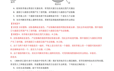 热点06绿色环保（解析版）_2024年新高考资料_3.2024专项复习_2024年高考生物热点&middot;重点&middot;难点专练（新高考专用）