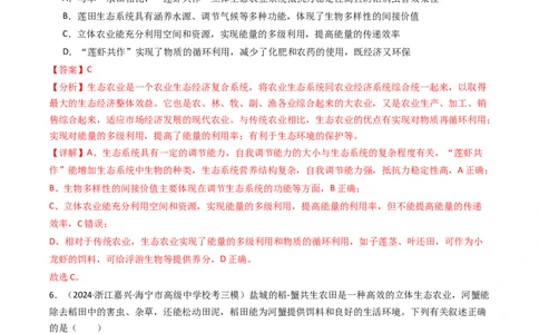 热点06绿色环保（解析版）_2024年新高考资料_3.2024专项复习_2024年高考生物热点&middot;重点&middot;难点专练（新高考专用）