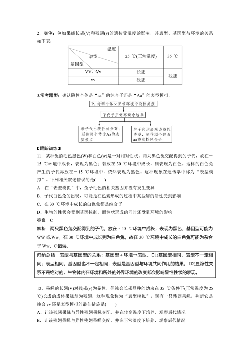 2023年高考生物一轮复习（新人教新高考）第5单元微专题四　分离定律在特殊情况下的应用_新高考复习资料_2023年新高考复习资料_一轮复习_2023年新高考大一轮复习讲义