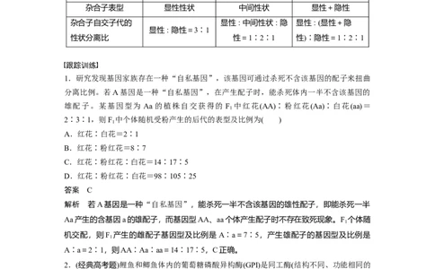 2023年高考生物一轮复习（新人教新高考）第5单元微专题四　分离定律在特殊情况下的应用_新高考复习资料_2023年新高考复习资料_一轮复习_2023年新高考大一轮复习讲义