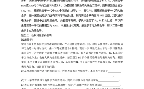 2023年高考生物一轮复习（新人教新高考）第5单元微专题四　分离定律在特殊情况下的应用_新高考复习资料_2023年新高考复习资料_一轮复习_2023年新高考大一轮复习讲义