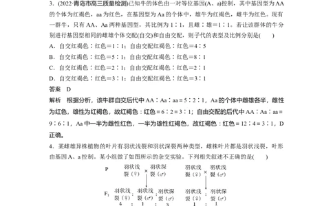 2023年高考生物一轮复习（新人教新高考）第5单元微专题四　分离定律在特殊情况下的应用_新高考复习资料_2023年新高考复习资料_一轮复习_2023年新高考大一轮复习讲义