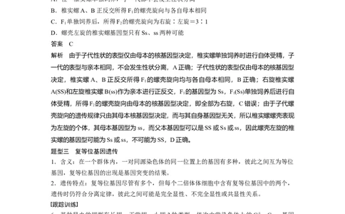 2023年高考生物一轮复习（新人教新高考）第5单元微专题四　分离定律在特殊情况下的应用_新高考复习资料_2023年新高考复习资料_一轮复习_2023年新高考大一轮复习讲义