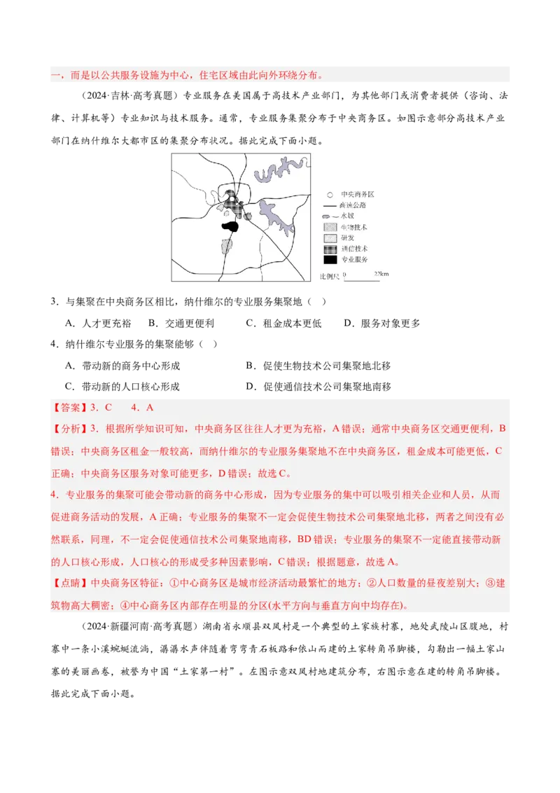 专题07人口与城市易错提分（4大易错点）（解析版）_2025年新高考资料_二轮复习_2025年高三地理高考二轮复习专项提升（新高考通用）3405802_易错专练