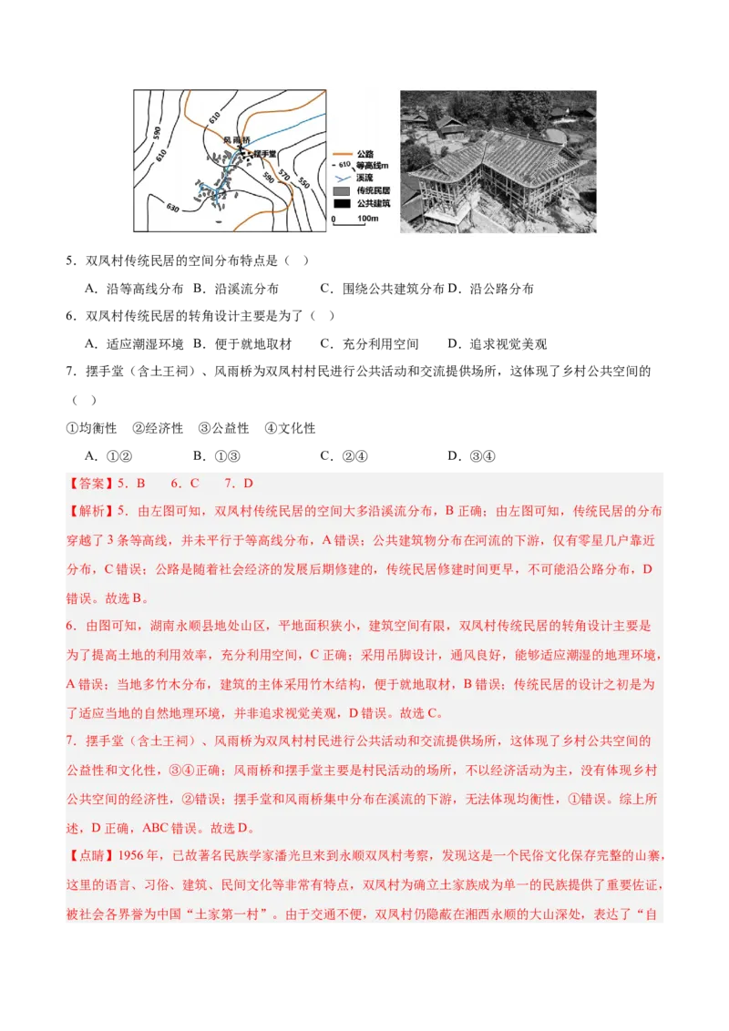 专题07人口与城市易错提分（4大易错点）（解析版）_2025年新高考资料_二轮复习_2025年高三地理高考二轮复习专项提升（新高考通用）3405802_易错专练