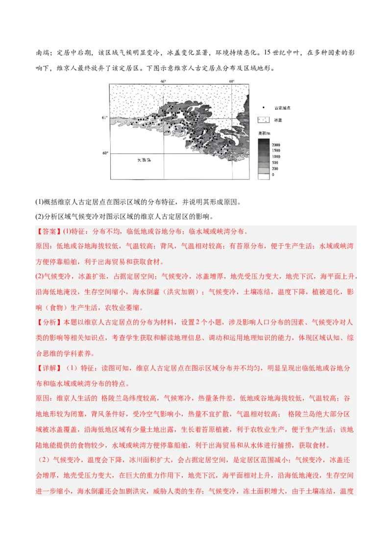 专题07人口与城市易错提分（4大易错点）（解析版）_2025年新高考资料_二轮复习_2025年高三地理高考二轮复习专项提升（新高考通用）3405802_易错专练