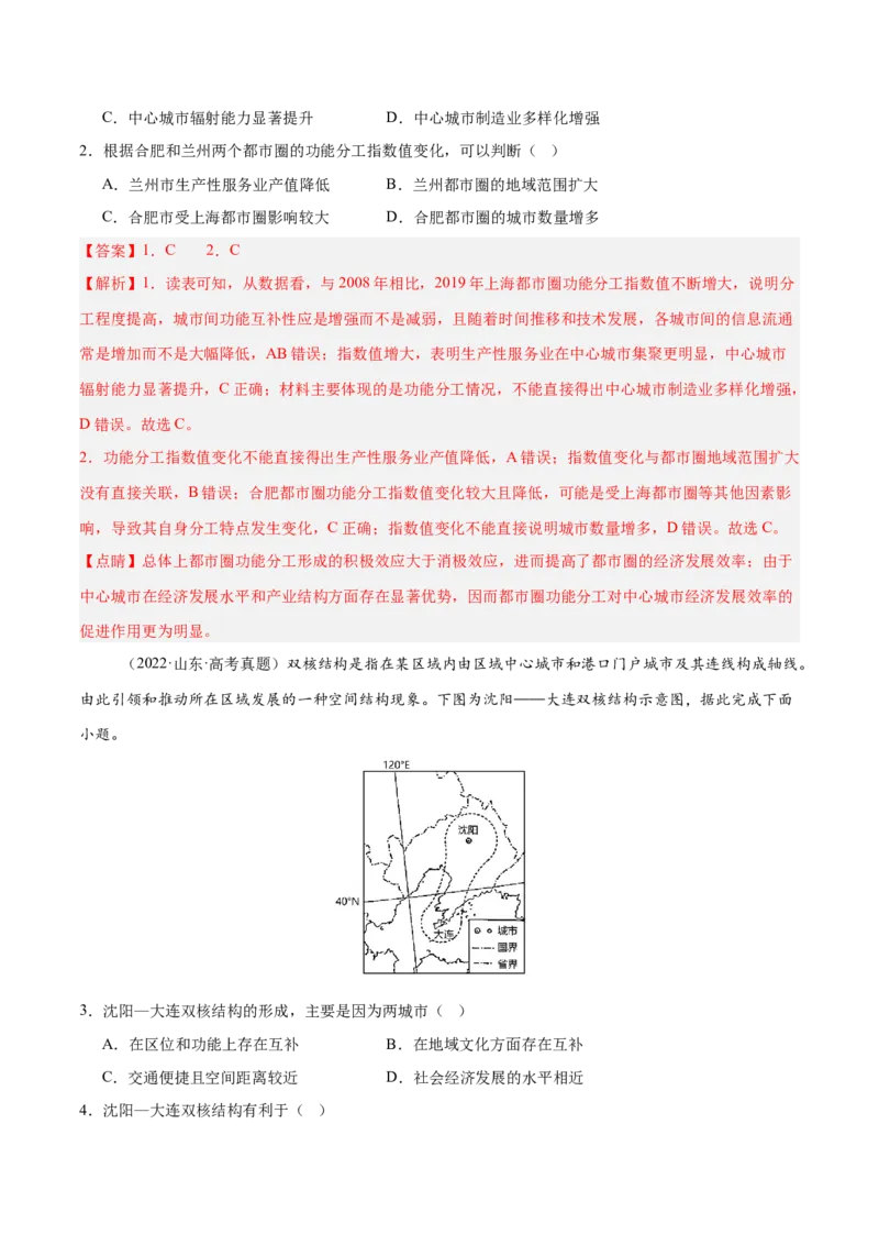 专题07人口与城市易错提分（4大易错点）（解析版）_2025年新高考资料_二轮复习_2025年高三地理高考二轮复习专项提升（新高考通用）3405802_易错专练