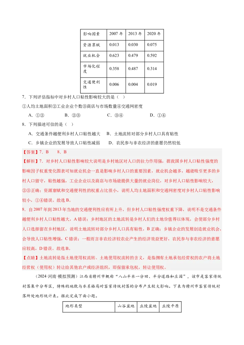 专题07人口与城市易错提分（4大易错点）（解析版）_2025年新高考资料_二轮复习_2025年高三地理高考二轮复习专项提升（新高考通用）3405802_易错专练