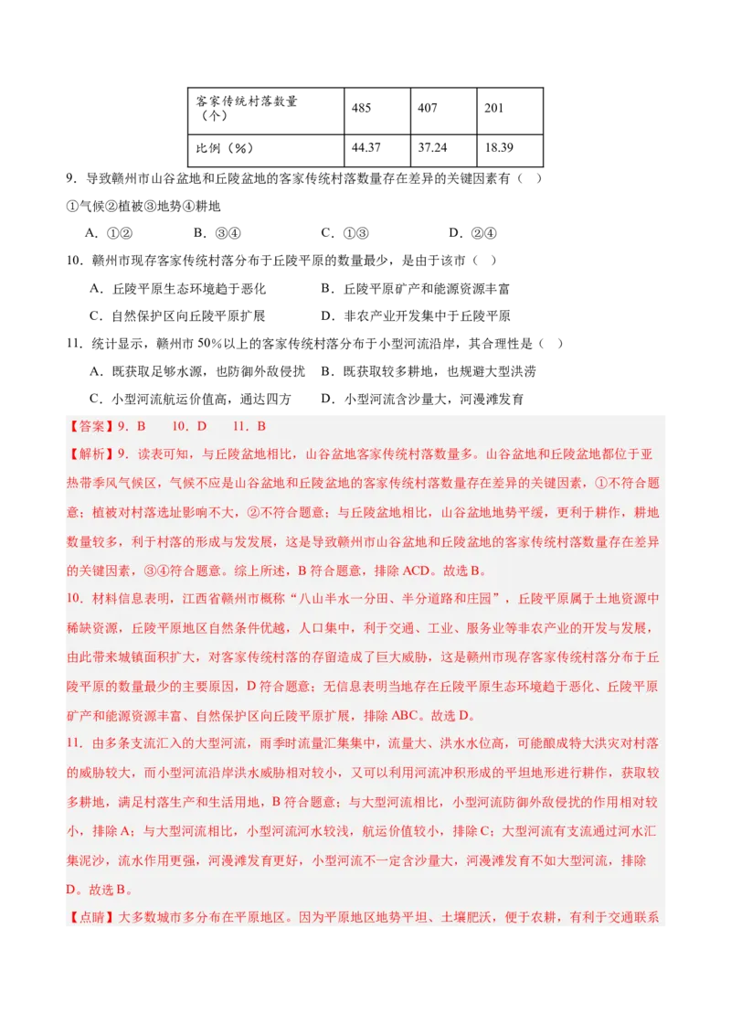 专题07人口与城市易错提分（4大易错点）（解析版）_2025年新高考资料_二轮复习_2025年高三地理高考二轮复习专项提升（新高考通用）3405802_易错专练