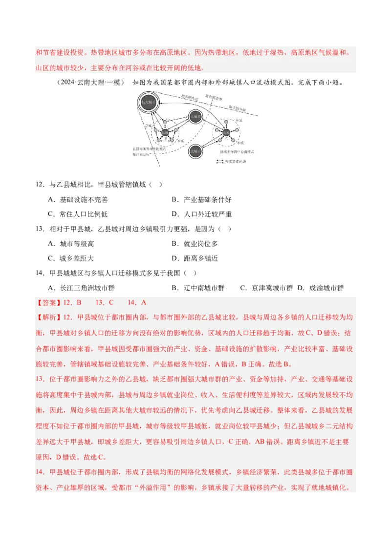 专题07人口与城市易错提分（4大易错点）（解析版）_2025年新高考资料_二轮复习_2025年高三地理高考二轮复习专项提升（新高考通用）3405802_易错专练