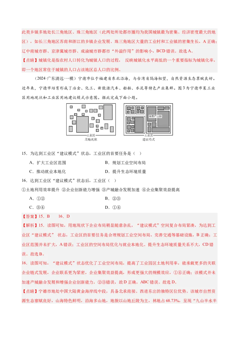 专题07人口与城市易错提分（4大易错点）（解析版）_2025年新高考资料_二轮复习_2025年高三地理高考二轮复习专项提升（新高考通用）3405802_易错专练