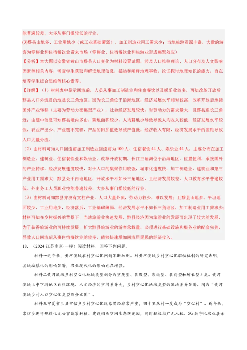 专题07人口与城市易错提分（4大易错点）（解析版）_2025年新高考资料_二轮复习_2025年高三地理高考二轮复习专项提升（新高考通用）3405802_易错专练