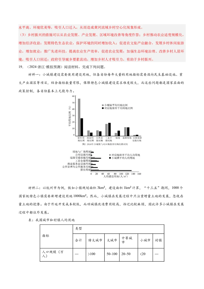 专题07人口与城市易错提分（4大易错点）（解析版）_2025年新高考资料_二轮复习_2025年高三地理高考二轮复习专项提升（新高考通用）3405802_易错专练