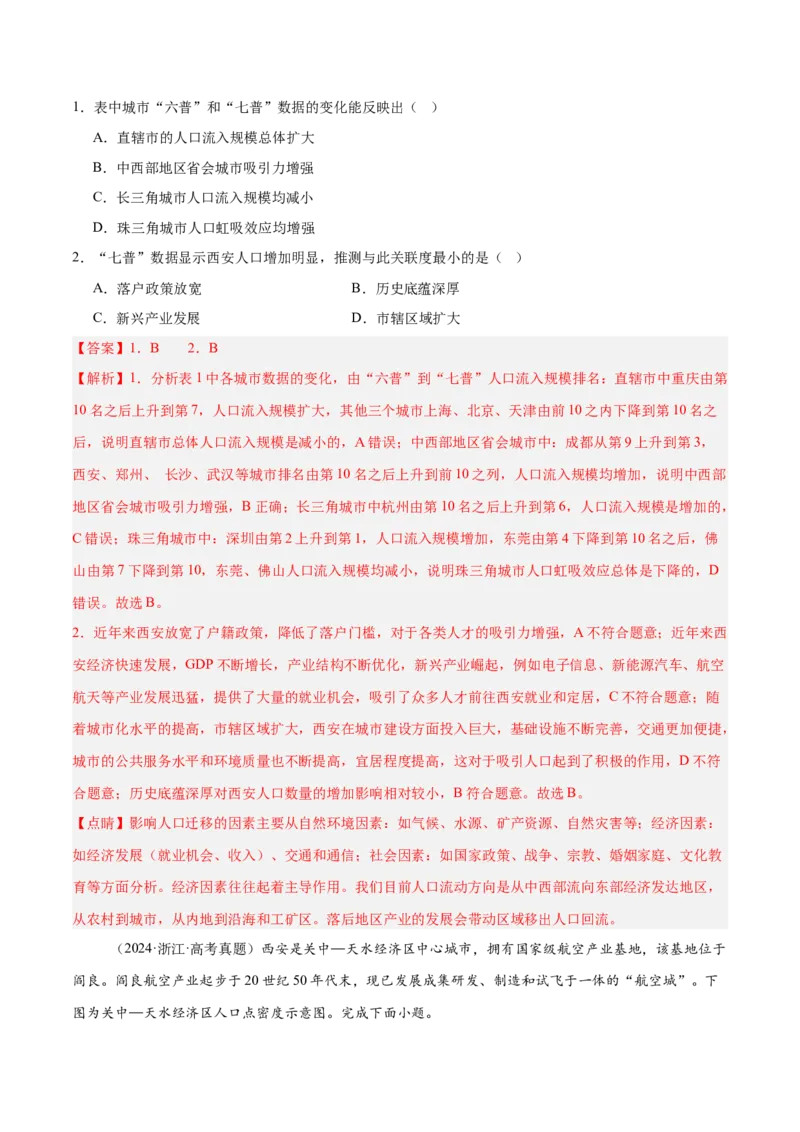 专题07人口与城市易错提分（4大易错点）（解析版）_2025年新高考资料_二轮复习_2025年高三地理高考二轮复习专项提升（新高考通用）3405802_易错专练
