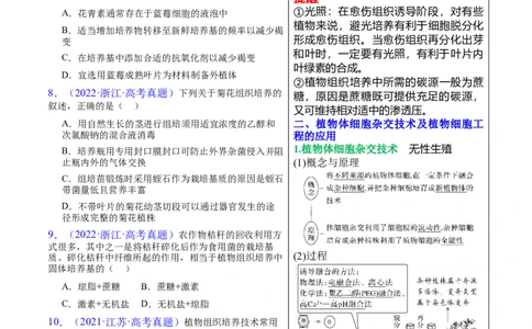 押新高考卷细胞工程（原卷版）-备战2024年高考生物临考题号押题（新高考通用）(1)_2024年新高考资料_5.2024三轮冲刺_备战2024年高考生物临考题号押题（新高考通用）322745222