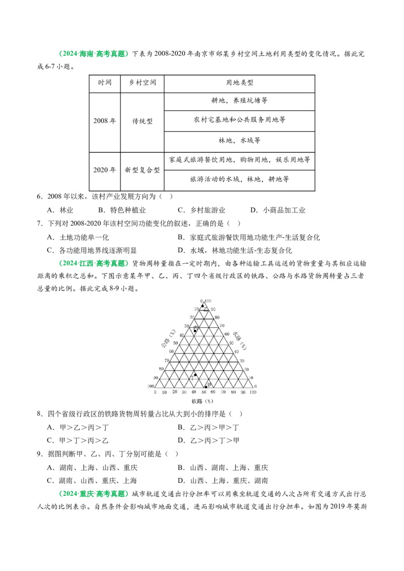 专题09&ldquo;统计图表型&rdquo;选择题答题技巧（原卷版）_2025年新高考资料_二轮复习_01高考语文等多个文件_2025年高考地理二轮热点题型归纳与变式演练（新高考通用）