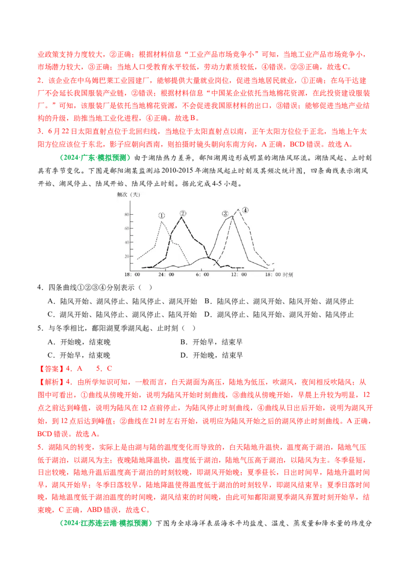 专题06&ldquo;组合排序型&rdquo;选择题答题技巧（解析版）_2025年新高考资料_二轮复习_01高考语文等多个文件_2025年高三地理高考二轮复习专项提升_题型专练