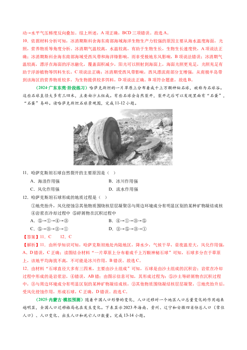 专题06&ldquo;组合排序型&rdquo;选择题答题技巧（解析版）_2025年新高考资料_二轮复习_01高考语文等多个文件_2025年高三地理高考二轮复习专项提升_题型专练