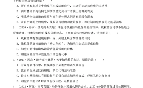 第02讲细胞的基本结构、功能与物质进出细胞的方式（讲义）原卷版_2024年新高考资料_2.2024二轮复习_2024年高考生物二轮复习讲练测（新教材新高考）