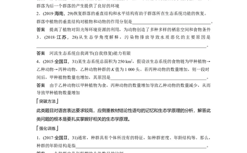 2023年高考生物一轮复习（全国版）第9单元长句表达(五)　群体稳态中相关概念、措施及意义分析_通用版（老高考）复习资料_2023年复习资料_一轮复习