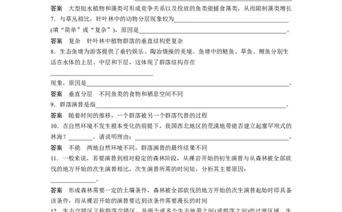 2023年高考生物一轮复习（全国版）第9单元长句表达(五)　群体稳态中相关概念、措施及意义分析_通用版（老高考）复习资料_2023年复习资料_一轮复习