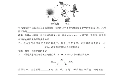 2023年高考生物一轮复习（全国版）第9单元长句表达(五)　群体稳态中相关概念、措施及意义分析_通用版（老高考）复习资料_2023年复习资料_一轮复习