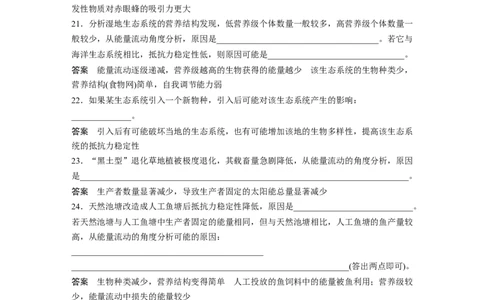 2023年高考生物一轮复习（全国版）第9单元长句表达(五)　群体稳态中相关概念、措施及意义分析_通用版（老高考）复习资料_2023年复习资料_一轮复习