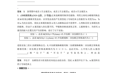 2023年高考生物二轮复习（全国版）第1篇专题突破专题4语言表达(三)　遗传实验中相关推理分析_通用版（老高考）复习资料_2023年复习资料_二轮复习
