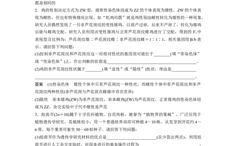 2023年高考生物二轮复习（全国版）第1篇专题突破专题4语言表达(三)　遗传实验中相关推理分析_通用版（老高考）复习资料_2023年复习资料_二轮复习