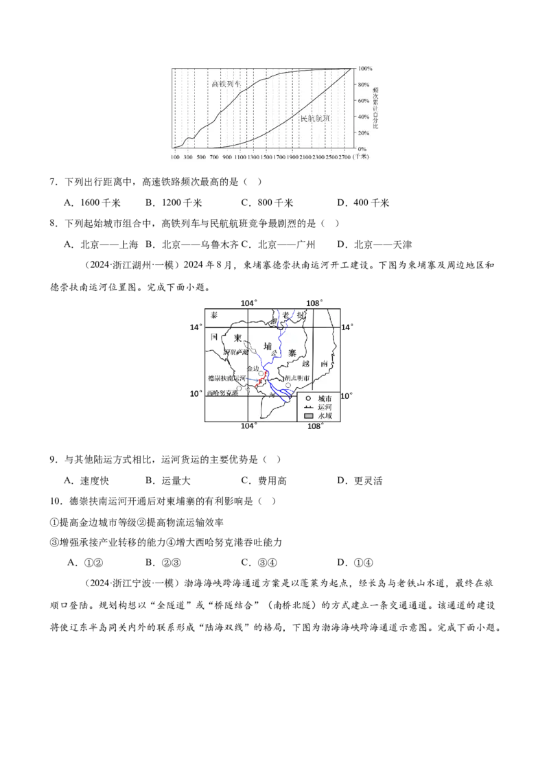 专题10服务业与交通运输易错提分（3大易错点）（原卷版）_2025年新高考资料_二轮复习_01高考语文等多个文件_2025年高三地理高考二轮复习专项提升_易错专练
