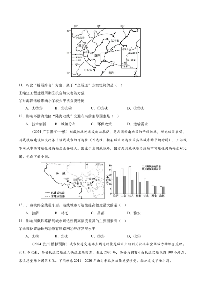专题10服务业与交通运输易错提分（3大易错点）（原卷版）_2025年新高考资料_二轮复习_01高考语文等多个文件_2025年高三地理高考二轮复习专项提升_易错专练