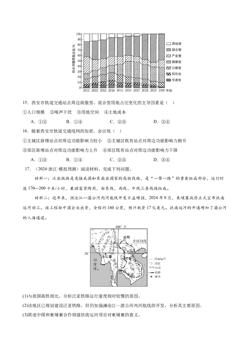 专题10服务业与交通运输易错提分（3大易错点）（原卷版）_2025年新高考资料_二轮复习_01高考语文等多个文件_2025年高三地理高考二轮复习专项提升_易错专练