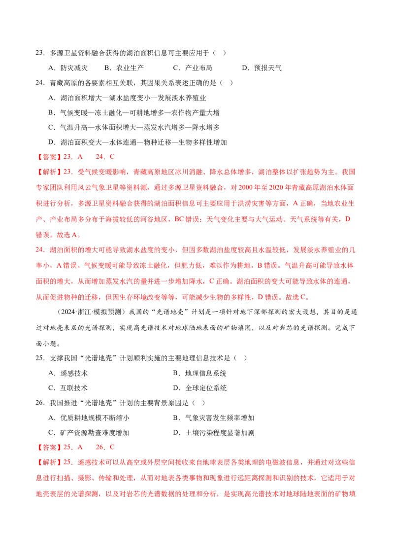 专题07自然灾害（练习）（解析版）_2025年新高考资料_二轮复习_01高考语文等多个文件_上好课2025年高考地理二轮复习讲练测（新高考通用）_第一部分专题突破