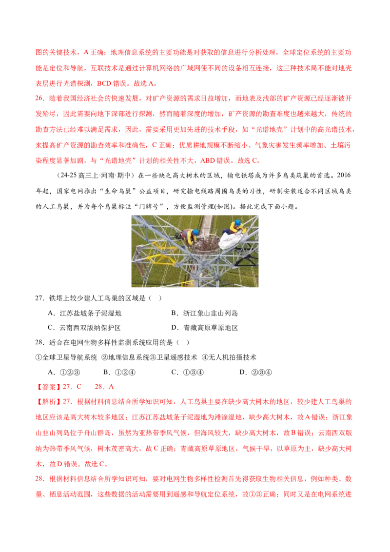 专题07自然灾害（练习）（解析版）_2025年新高考资料_二轮复习_01高考语文等多个文件_上好课2025年高考地理二轮复习讲练测（新高考通用）_第一部分专题突破