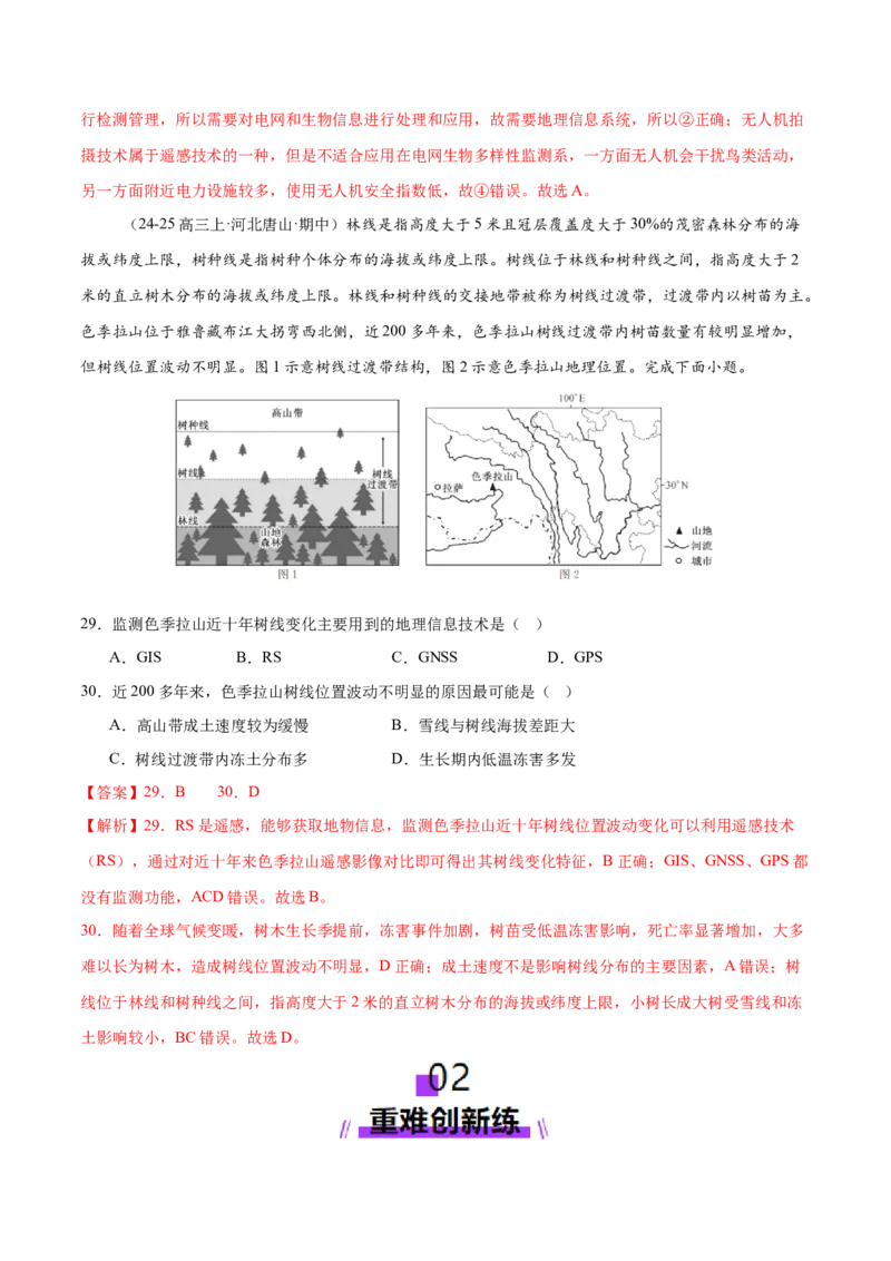 专题07自然灾害（练习）（解析版）_2025年新高考资料_二轮复习_01高考语文等多个文件_上好课2025年高考地理二轮复习讲练测（新高考通用）_第一部分专题突破