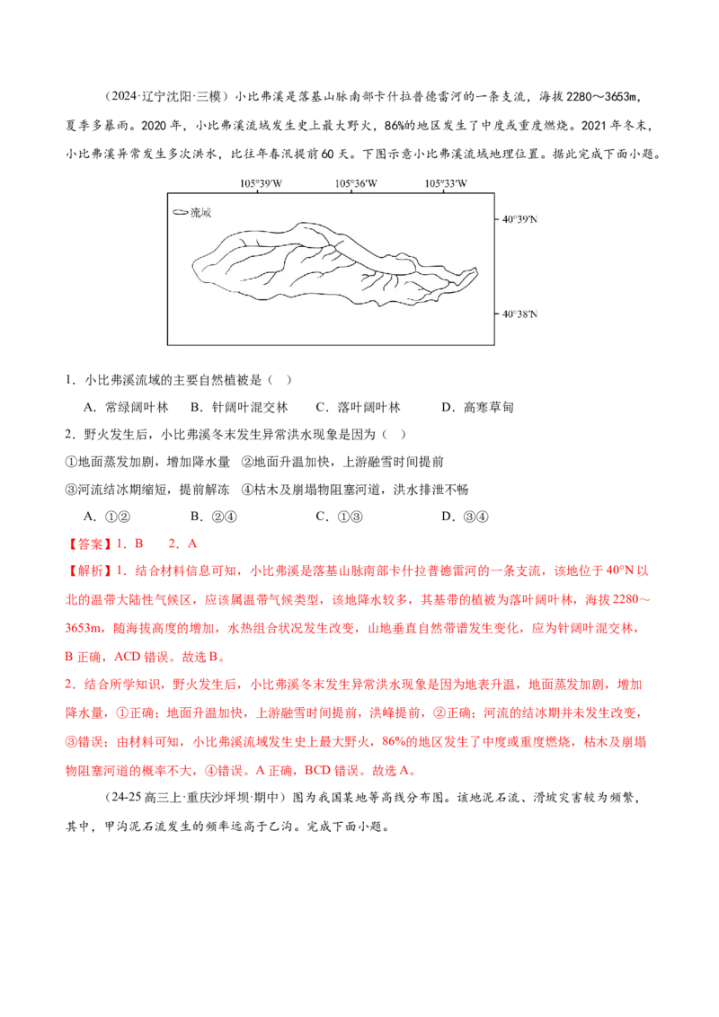 专题07自然灾害（练习）（解析版）_2025年新高考资料_二轮复习_01高考语文等多个文件_上好课2025年高考地理二轮复习讲练测（新高考通用）_第一部分专题突破