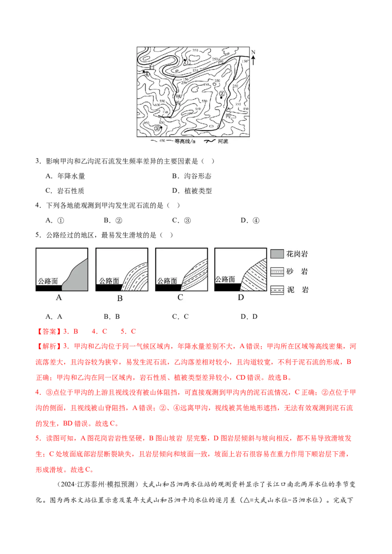 专题07自然灾害（练习）（解析版）_2025年新高考资料_二轮复习_01高考语文等多个文件_上好课2025年高考地理二轮复习讲练测（新高考通用）_第一部分专题突破
