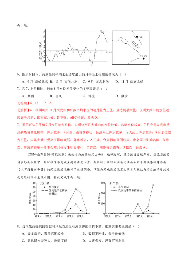 专题07自然灾害（练习）（解析版）_2025年新高考资料_二轮复习_01高考语文等多个文件_上好课2025年高考地理二轮复习讲练测（新高考通用）_第一部分专题突破