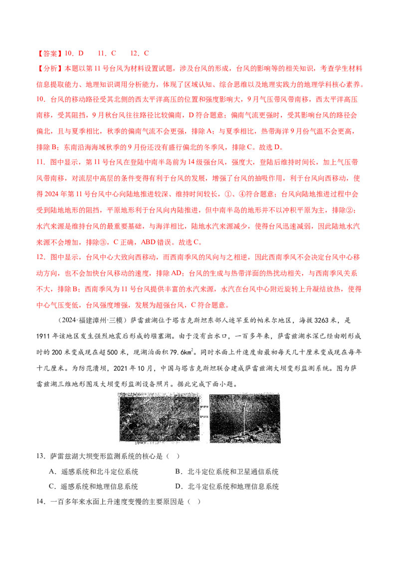 专题07自然灾害（练习）（解析版）_2025年新高考资料_二轮复习_01高考语文等多个文件_上好课2025年高考地理二轮复习讲练测（新高考通用）_第一部分专题突破