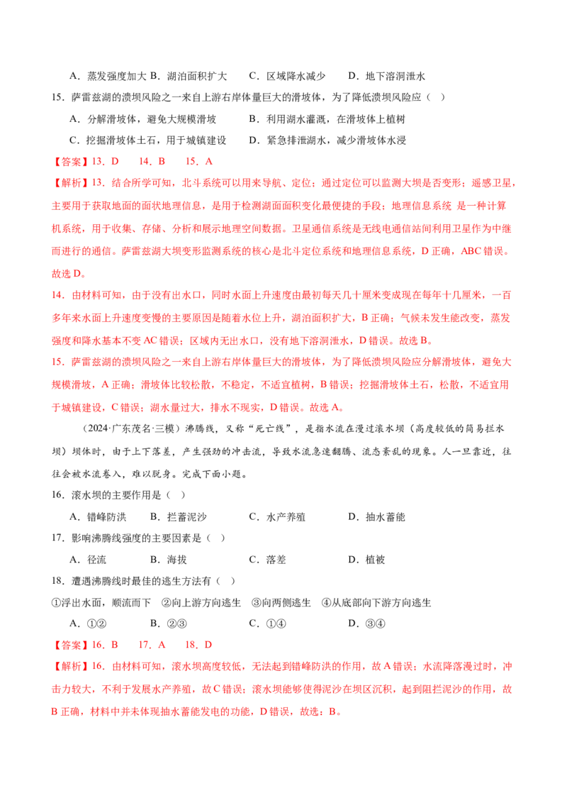 专题07自然灾害（练习）（解析版）_2025年新高考资料_二轮复习_01高考语文等多个文件_上好课2025年高考地理二轮复习讲练测（新高考通用）_第一部分专题突破