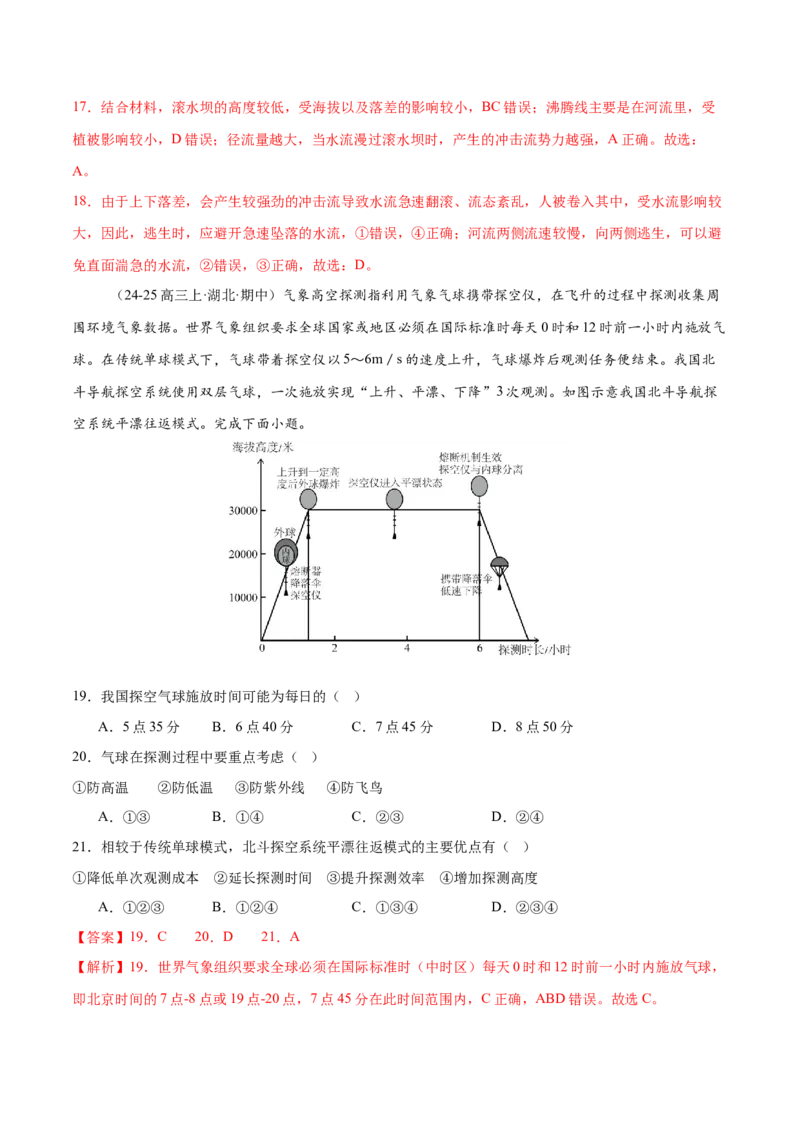 专题07自然灾害（练习）（解析版）_2025年新高考资料_二轮复习_01高考语文等多个文件_上好课2025年高考地理二轮复习讲练测（新高考通用）_第一部分专题突破