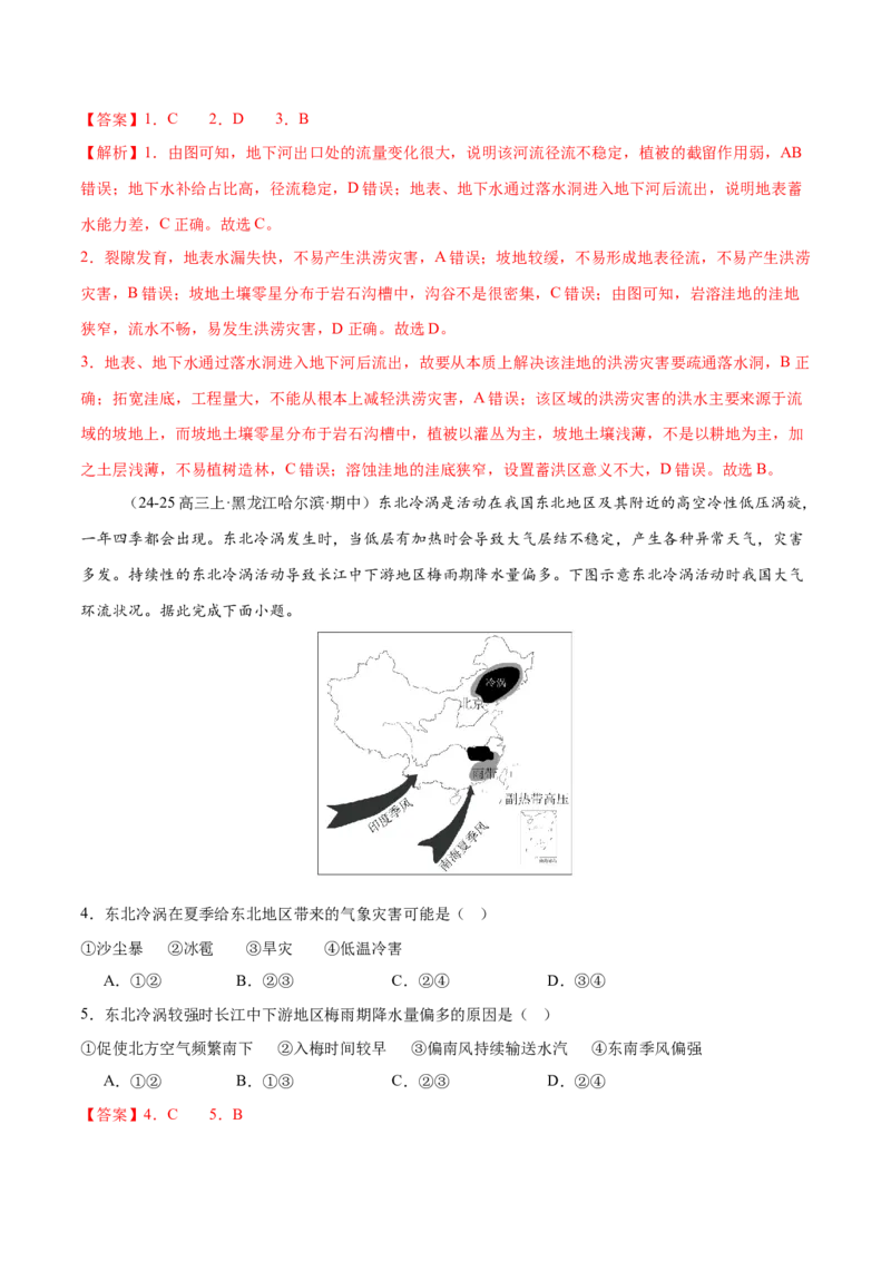 专题07自然灾害（练习）（解析版）_2025年新高考资料_二轮复习_01高考语文等多个文件_上好课2025年高考地理二轮复习讲练测（新高考通用）_第一部分专题突破