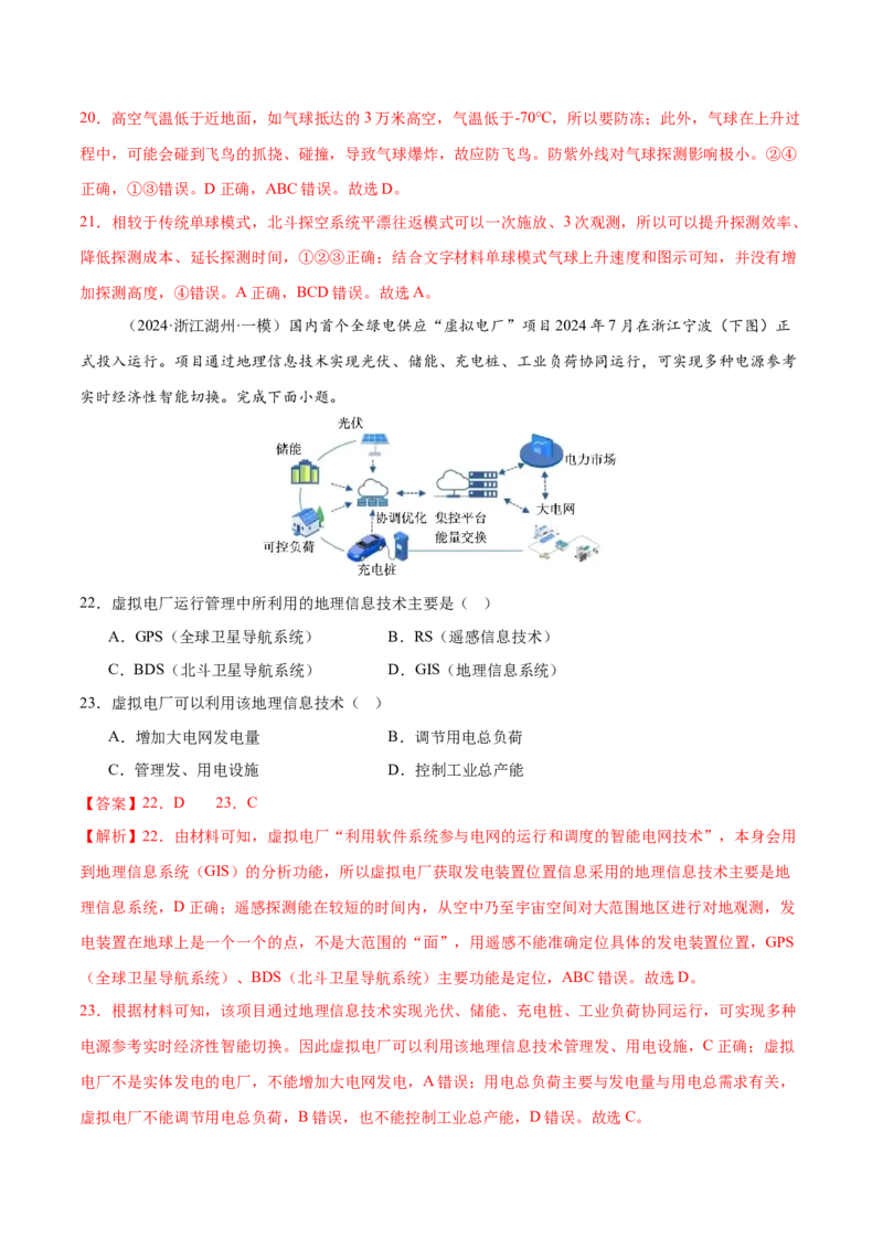 专题07自然灾害（练习）（解析版）_2025年新高考资料_二轮复习_01高考语文等多个文件_上好课2025年高考地理二轮复习讲练测（新高考通用）_第一部分专题突破