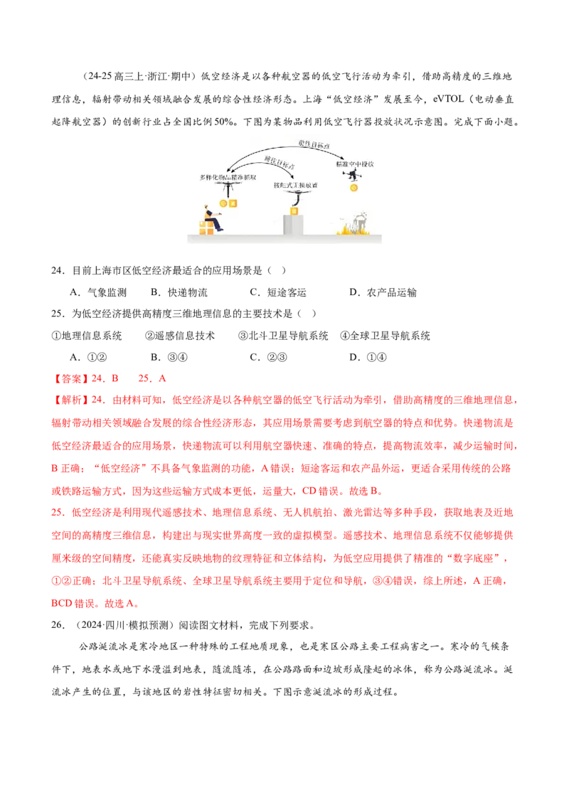 专题07自然灾害（练习）（解析版）_2025年新高考资料_二轮复习_01高考语文等多个文件_上好课2025年高考地理二轮复习讲练测（新高考通用）_第一部分专题突破