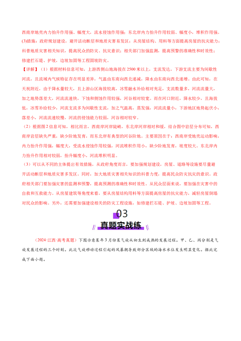 专题07自然灾害（练习）（解析版）_2025年新高考资料_二轮复习_01高考语文等多个文件_上好课2025年高考地理二轮复习讲练测（新高考通用）_第一部分专题突破