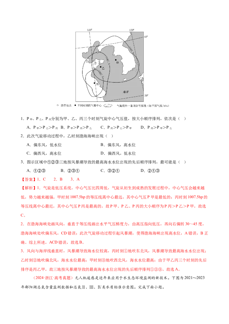 专题07自然灾害（练习）（解析版）_2025年新高考资料_二轮复习_01高考语文等多个文件_上好课2025年高考地理二轮复习讲练测（新高考通用）_第一部分专题突破