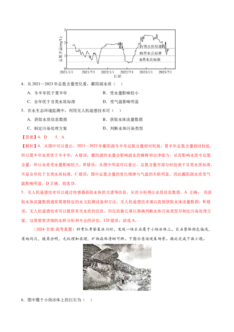专题07自然灾害（练习）（解析版）_2025年新高考资料_二轮复习_01高考语文等多个文件_上好课2025年高考地理二轮复习讲练测（新高考通用）_第一部分专题突破