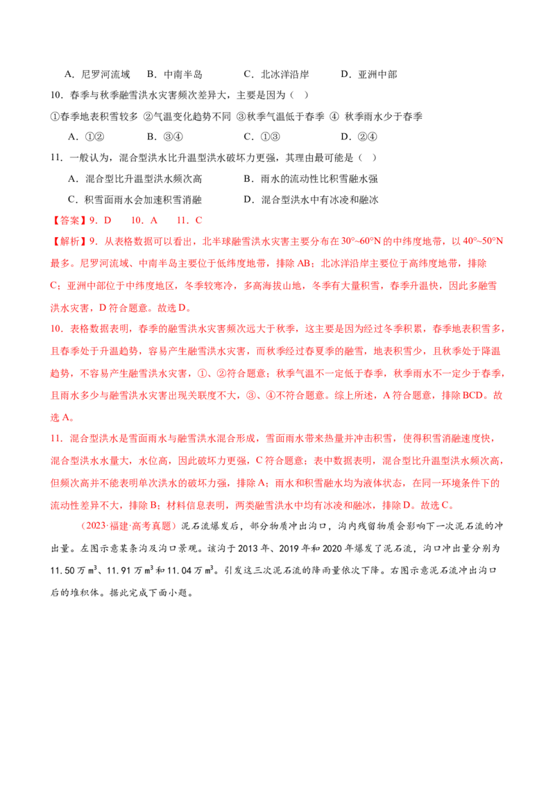 专题07自然灾害（练习）（解析版）_2025年新高考资料_二轮复习_01高考语文等多个文件_上好课2025年高考地理二轮复习讲练测（新高考通用）_第一部分专题突破