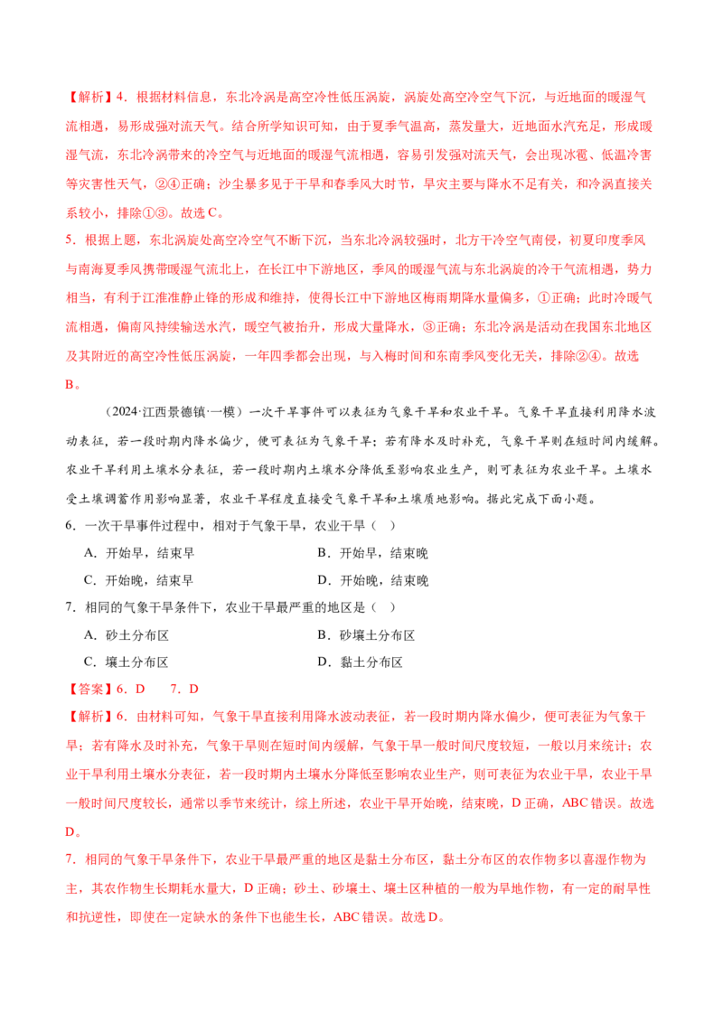 专题07自然灾害（练习）（解析版）_2025年新高考资料_二轮复习_01高考语文等多个文件_上好课2025年高考地理二轮复习讲练测（新高考通用）_第一部分专题突破